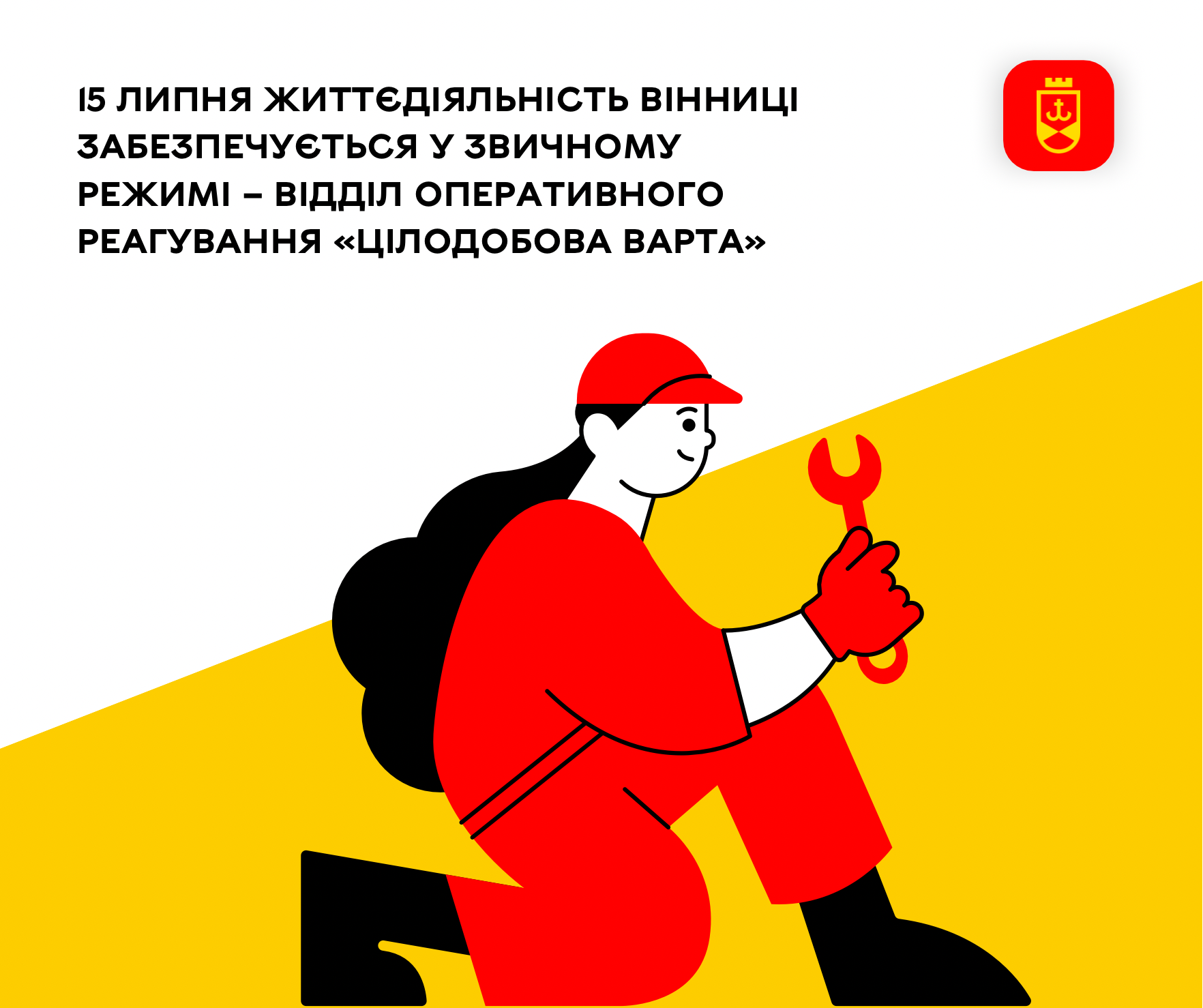 15 липня життєдіяльність Вінниці забезпечується у звичному режимі – відділ оперативного реагування «Цілодобова варта»